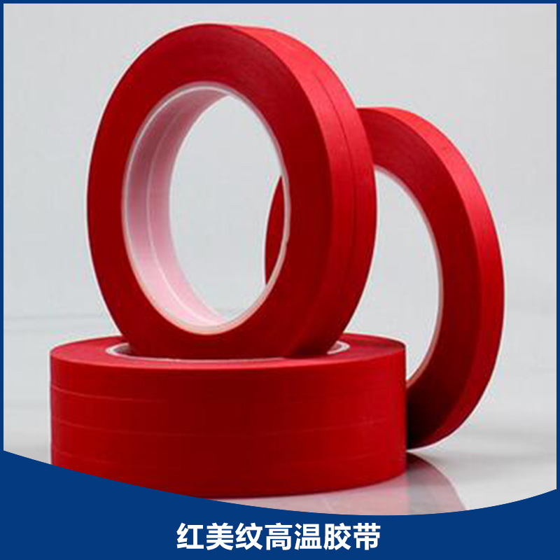 厂家生产 红美纹高温胶带 工业产品胶带 封箱打包胶带