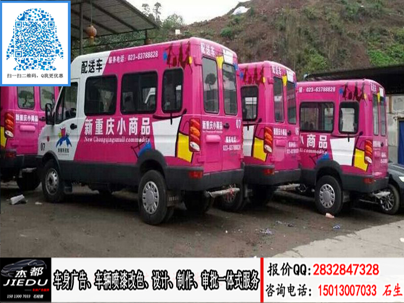 广州芳村车身喷漆广告制作价格