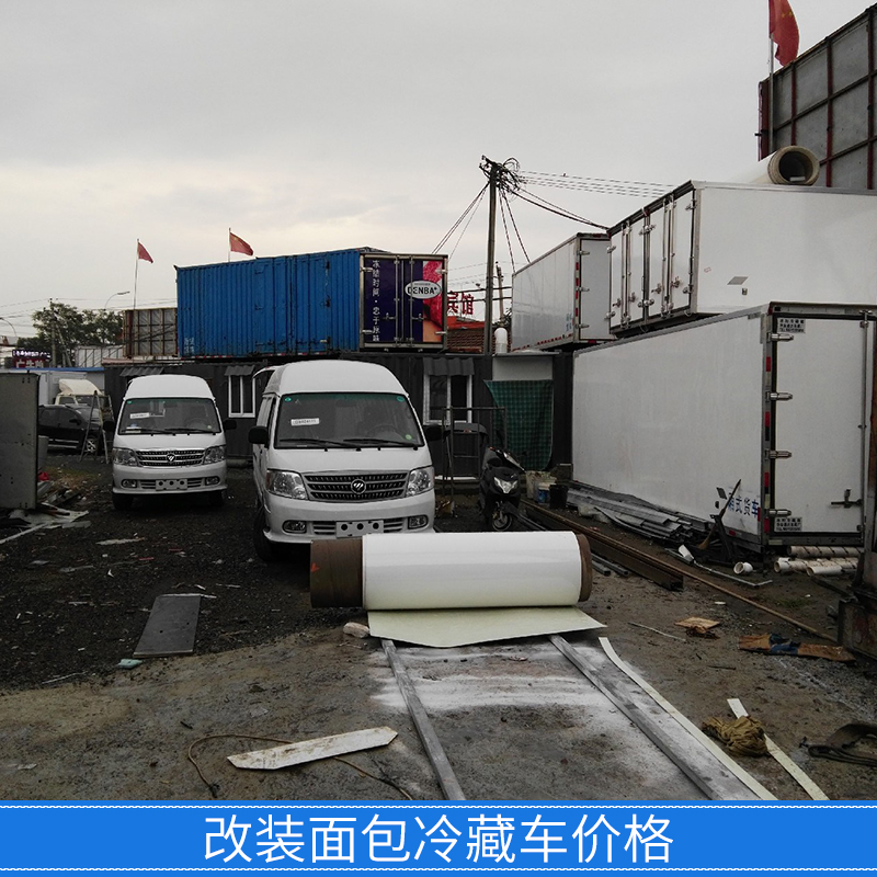 北京市福田G7改装面包冷藏车价格厂家