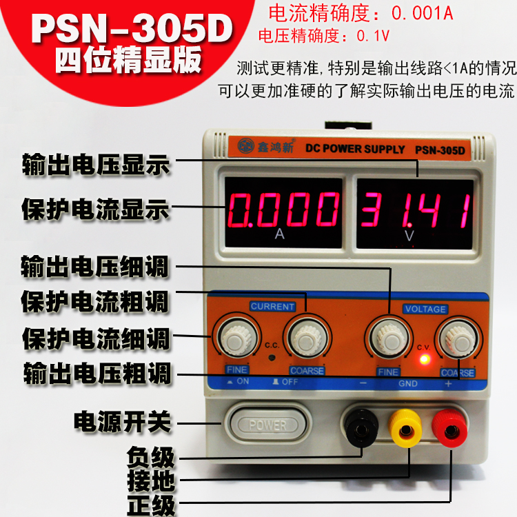 深圳市PSN-305D 数显30V5A厂家