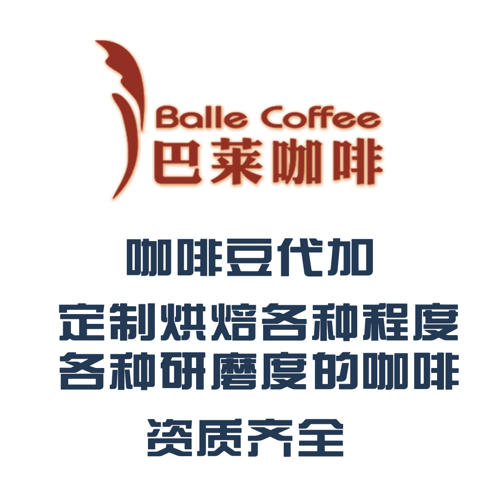 云南巴莱咖啡 咖啡豆代加工