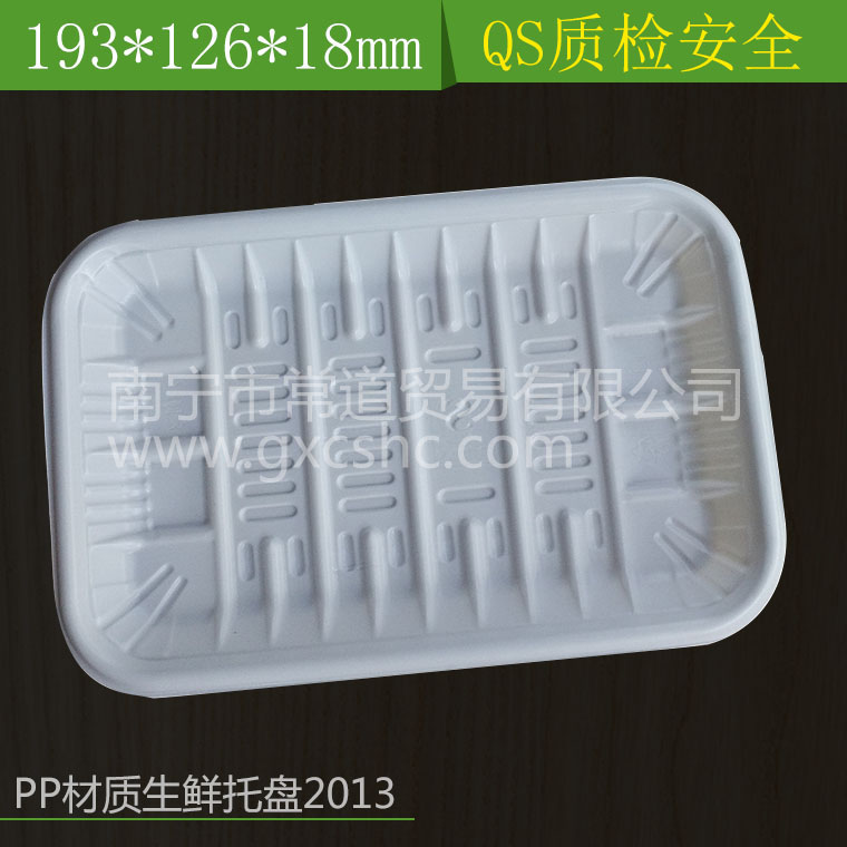 2013生鲜托盘2013生鲜托盘 食品级材质包装盘 超市食品打包碟 一次性果蔬盒