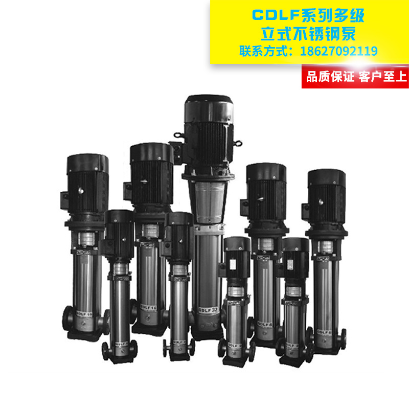 厂家供应 CDLF系列多级立式不锈钢泵 轻型 无负压供水 增压稳压