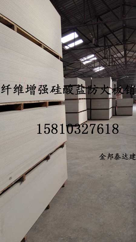 供应纤维增强硅酸钙板长期供应 北京专业安装纤维增强硅酸钙板电话图片