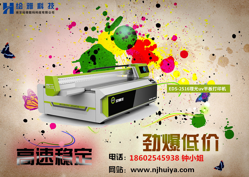 供应南京双喷头PVC板彩印机喷绘机厂 任何平面材质打印的印花机图片