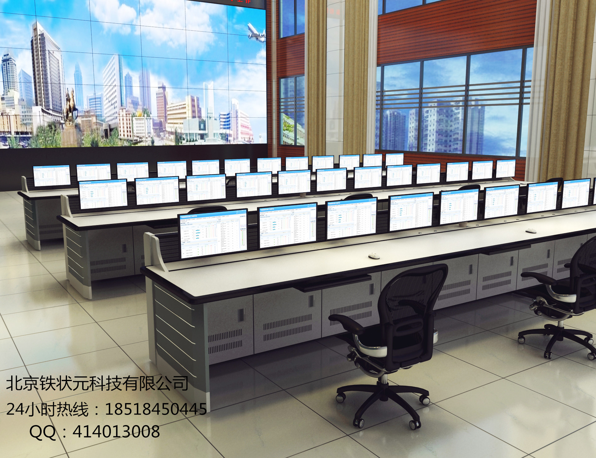 北京铁状元供应调度中心 调度台 控制台监控中心监控台