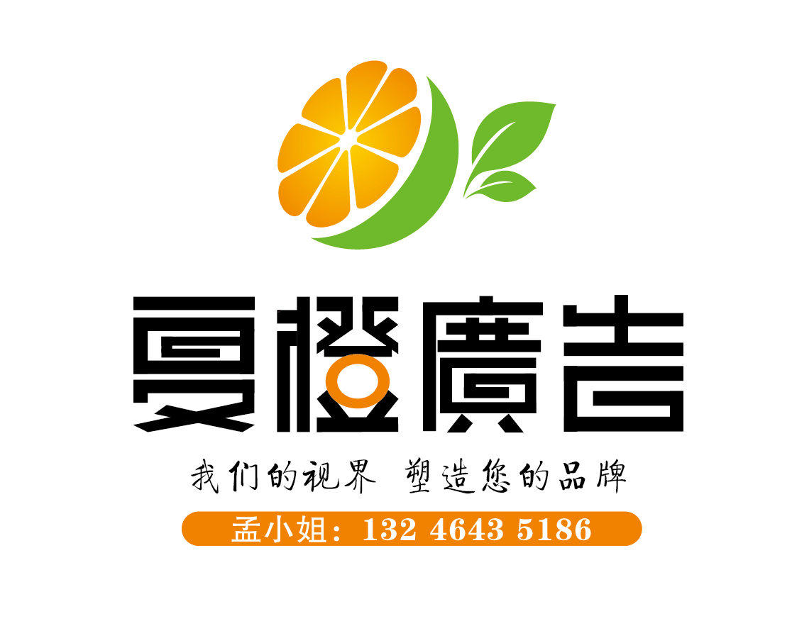 广州市夏橙广告有限公司
