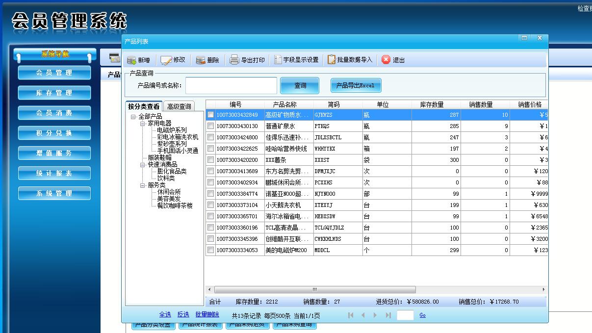 广州会员积分储值软件 广州会员计次软件 计时软件 广州会员系统