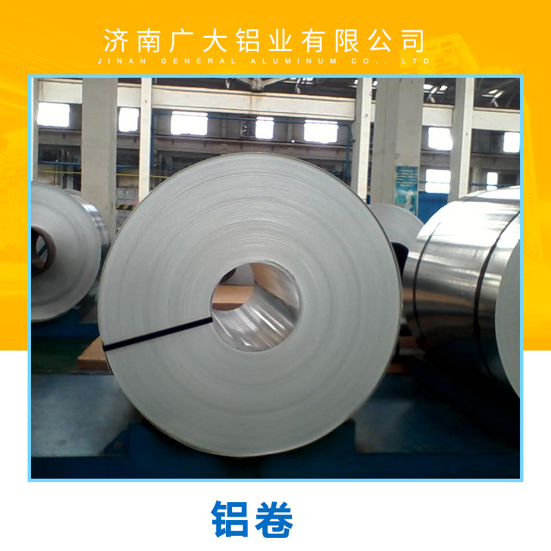 济南市铝卷厂家山东厂家大量生产出售各种铝卷 价格优惠 质量保证 可来电咨询
