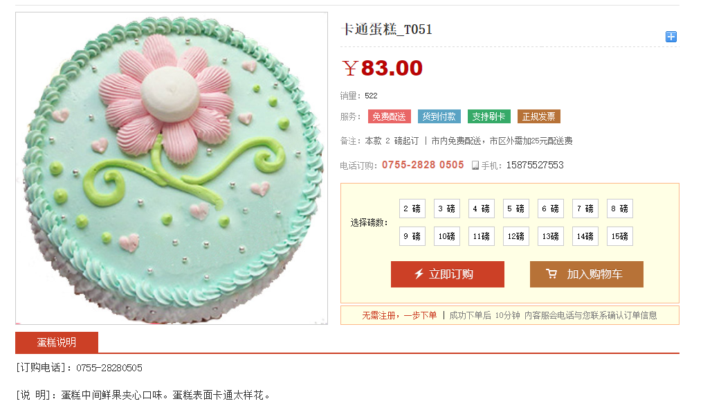 南山桃源村在线订购蛋糕图片