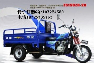 宗申ZS150ZH-2D型正三轮摩托车报价 宗申150三轮摩托车价格图片