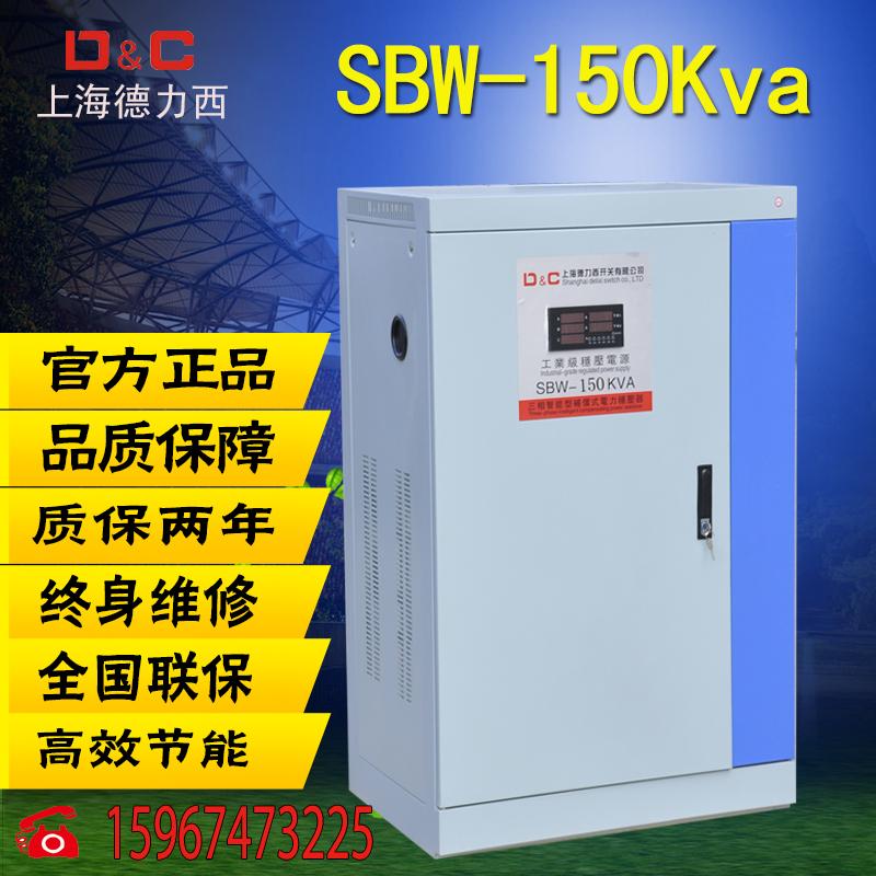 德力西大功率稳压器SBW150KW三相电力补偿式交流升压稳压器