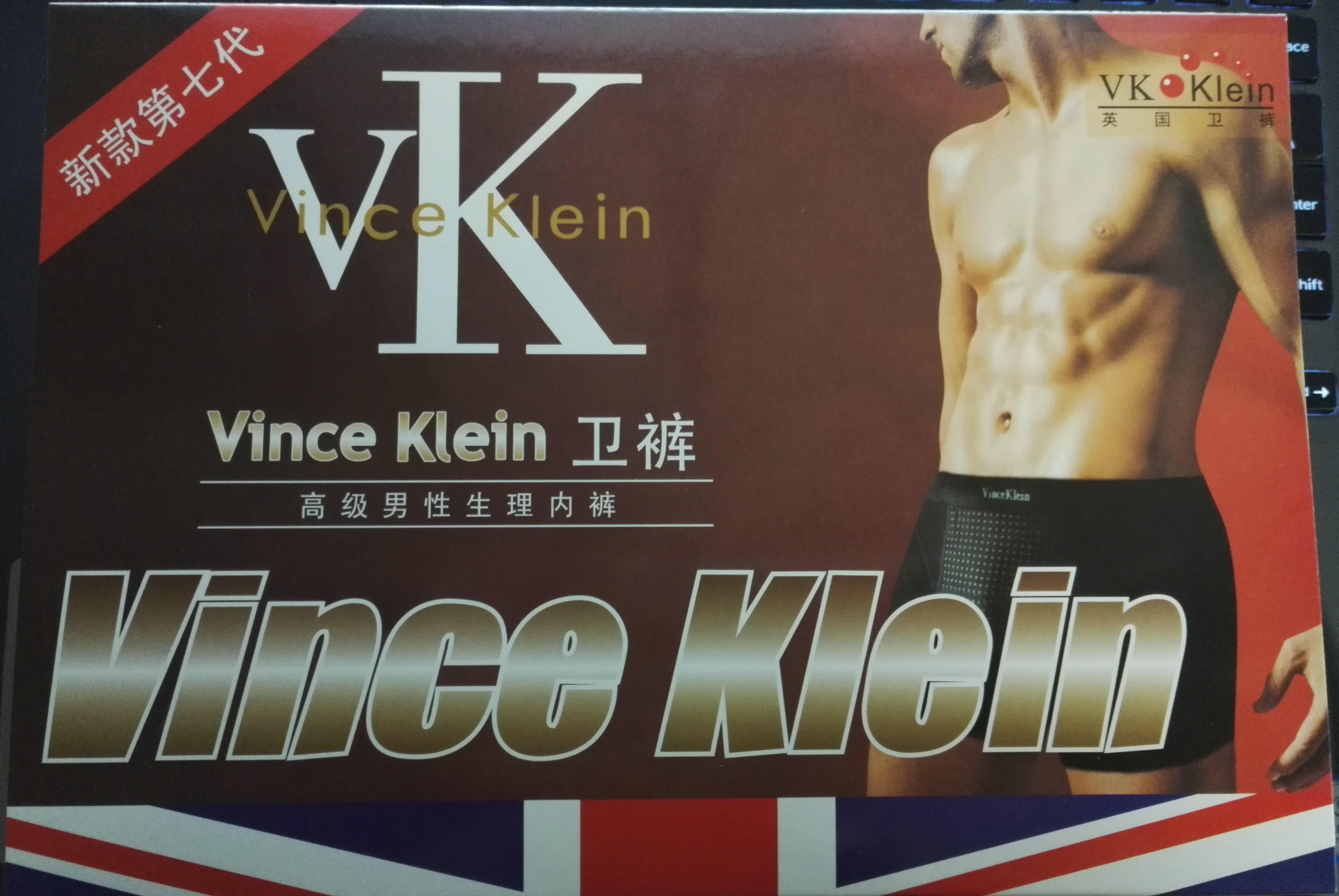 第七代正品英国卫裤VK磁疗男性生理保健内裤批发零销支一件代发