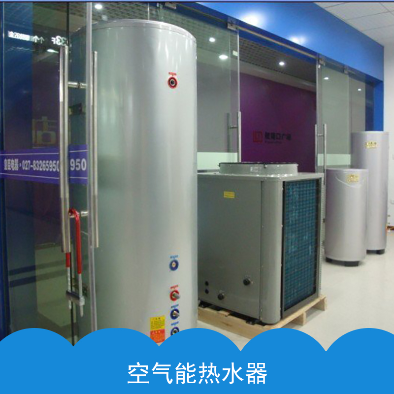 空气能热水器设备武汉皇臣太阳能工业有限公司专业生产出售空气能热水器设备