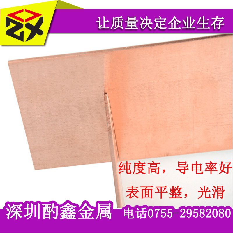 供应高纯度t2红铜板供应高纯度t2红铜板 模具用紫铜板 12mm 20mm