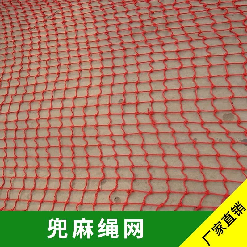 滨州市兜麻绳网厂家兜麻绳网厂家专业定做各种规格攀爬网 防护网 装饰网 可来样定制