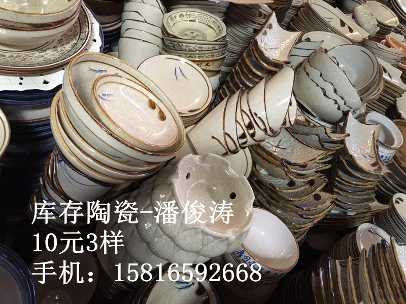 库存陶瓷杂货 地摊陶瓷 陶瓷价格图片