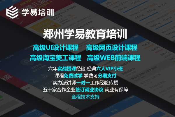 郑州哪里有UI美工UI设计速成班
