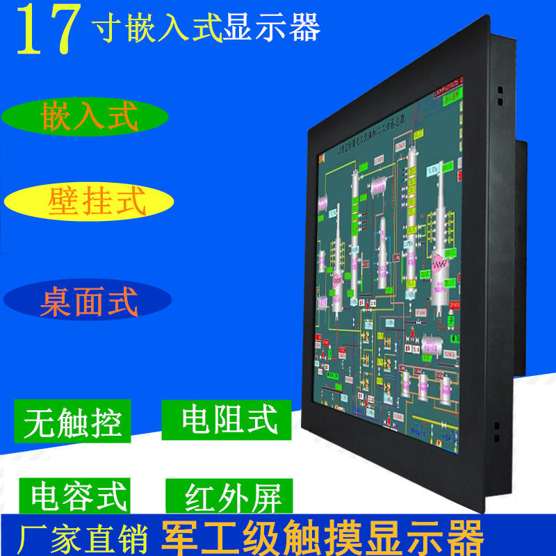 凡尼士17寸工业显示器嵌入式工业工控触摸显示器液晶屏