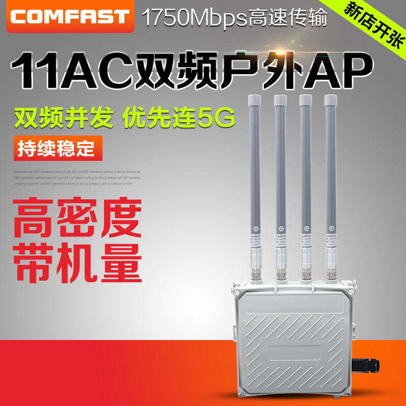 COMFAST WA850 双频1750M大功率全向无线ap室外WiFi覆盖基站图片