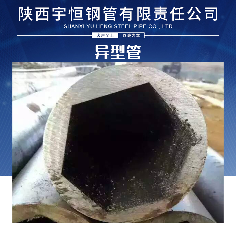 异型管 陕西宇恒钢管有限责任公司专业生产供应 可来电咨询图片