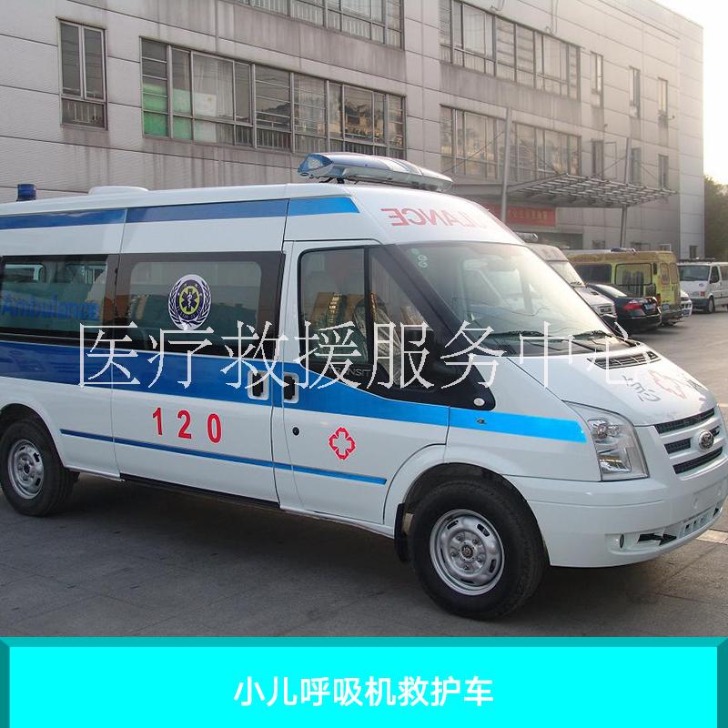 广州救护车出租转院广州救护车出租转院，医疗救援服务公司