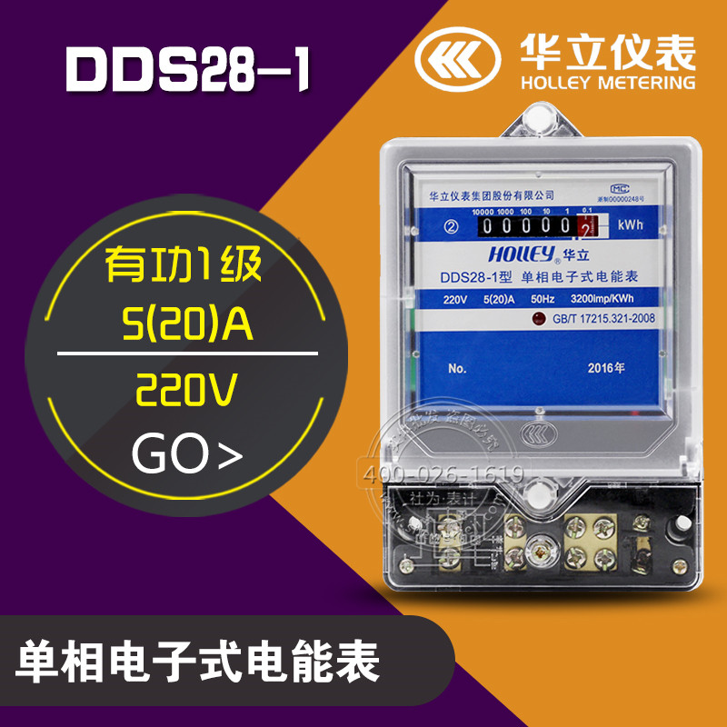 DDS28-1单相电子表有功1级批发