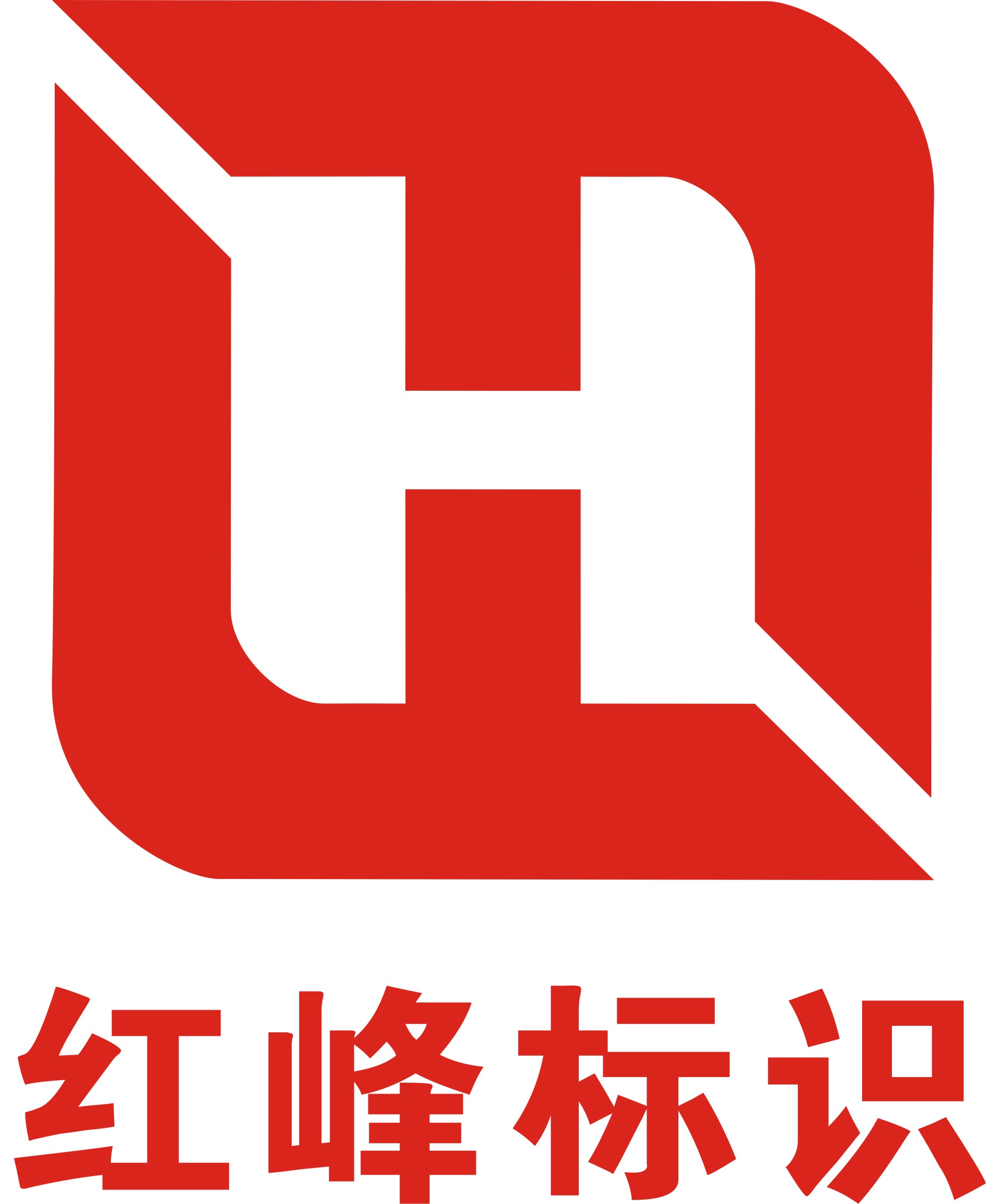 杭州红峰广告标识有限公司