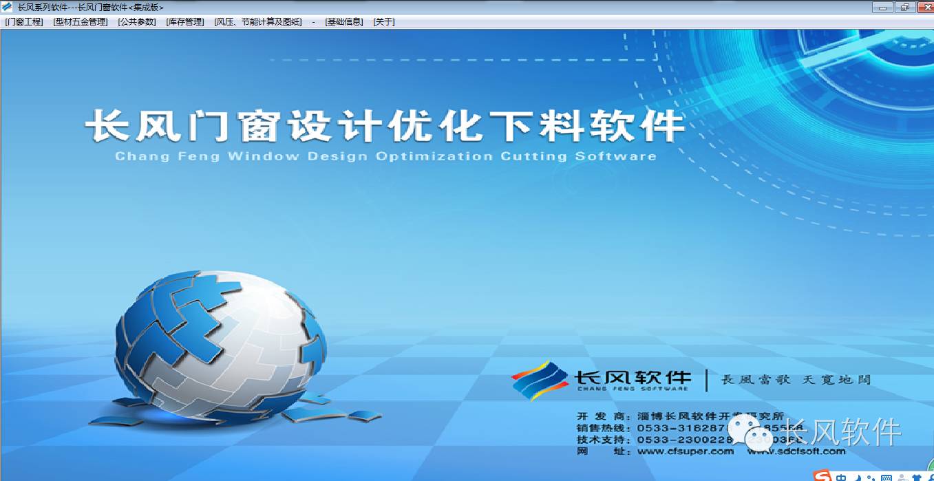 淄博市铝合金算料软件/长风门窗下料软件厂家