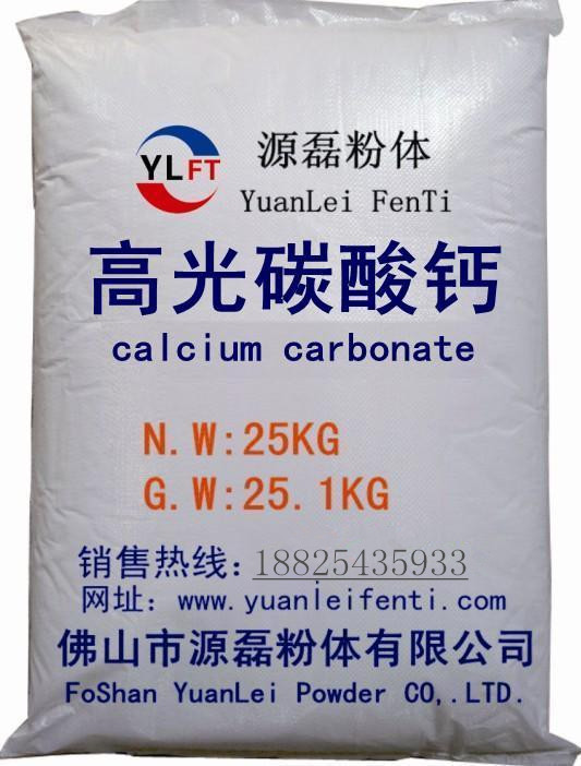 销售高光碳酸钙、消光碳酸钙