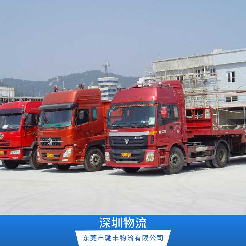 深圳物流运输车队 货运服务车队 托运公司物流站 货运价格