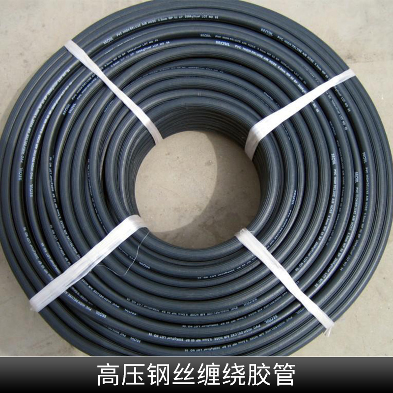 高压钢丝缠绕胶管出售耐油耐高温矿用液压软管厂家直销