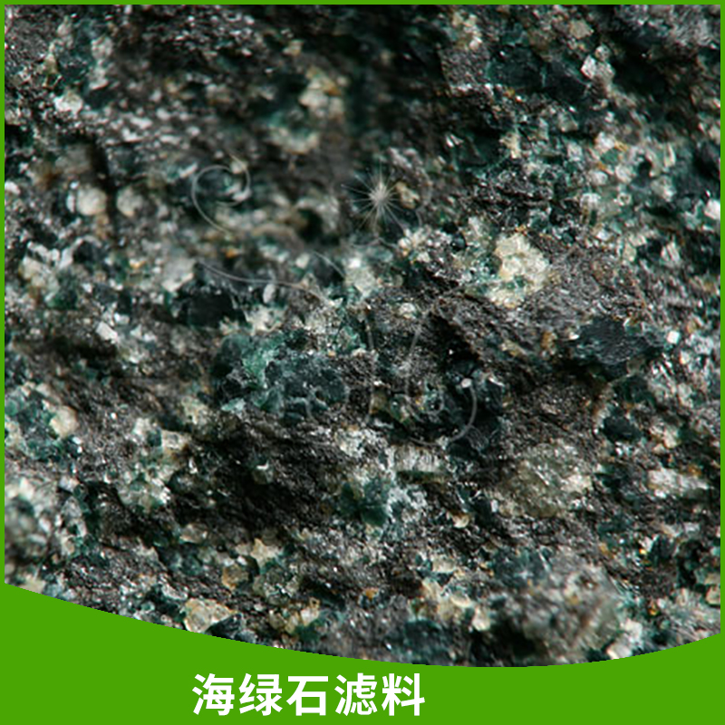 东北海绿石滤料生产厂家 绝热材料 海绿石滤料供应图片