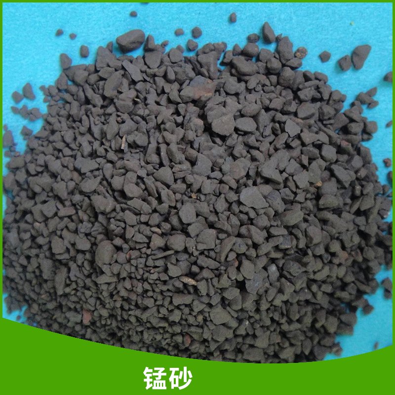 锰砂滤料，锰砂滤料哪里好，大量生产优质锰砂滤料