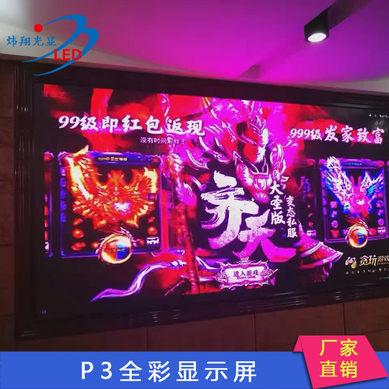 深圳市P3全彩显示屏厂家