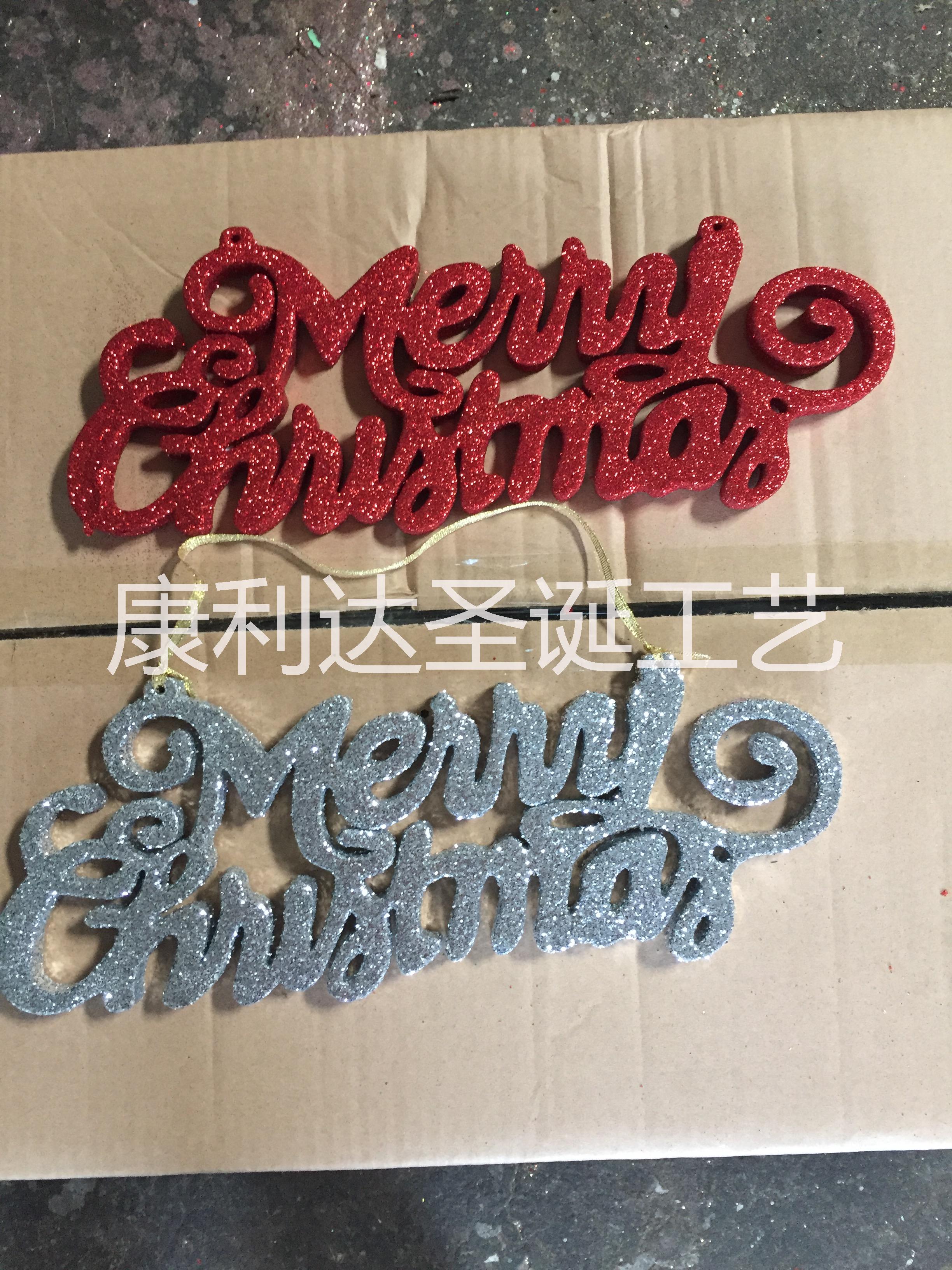 惠州市圣诞字母吊牌、字母牌、圣诞装饰品厂家圣诞字母吊牌、字母牌、圣诞装饰品