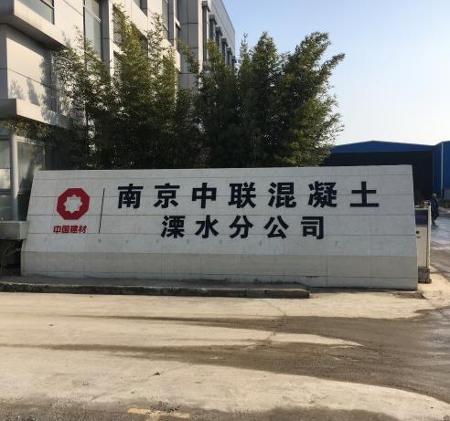 南京中联混凝土销售c30混凝土