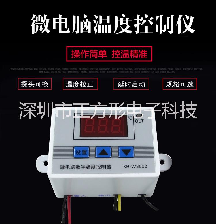 XH-W3002微电脑数字温控器 温度控制开关 温度控制器数显0.1精度