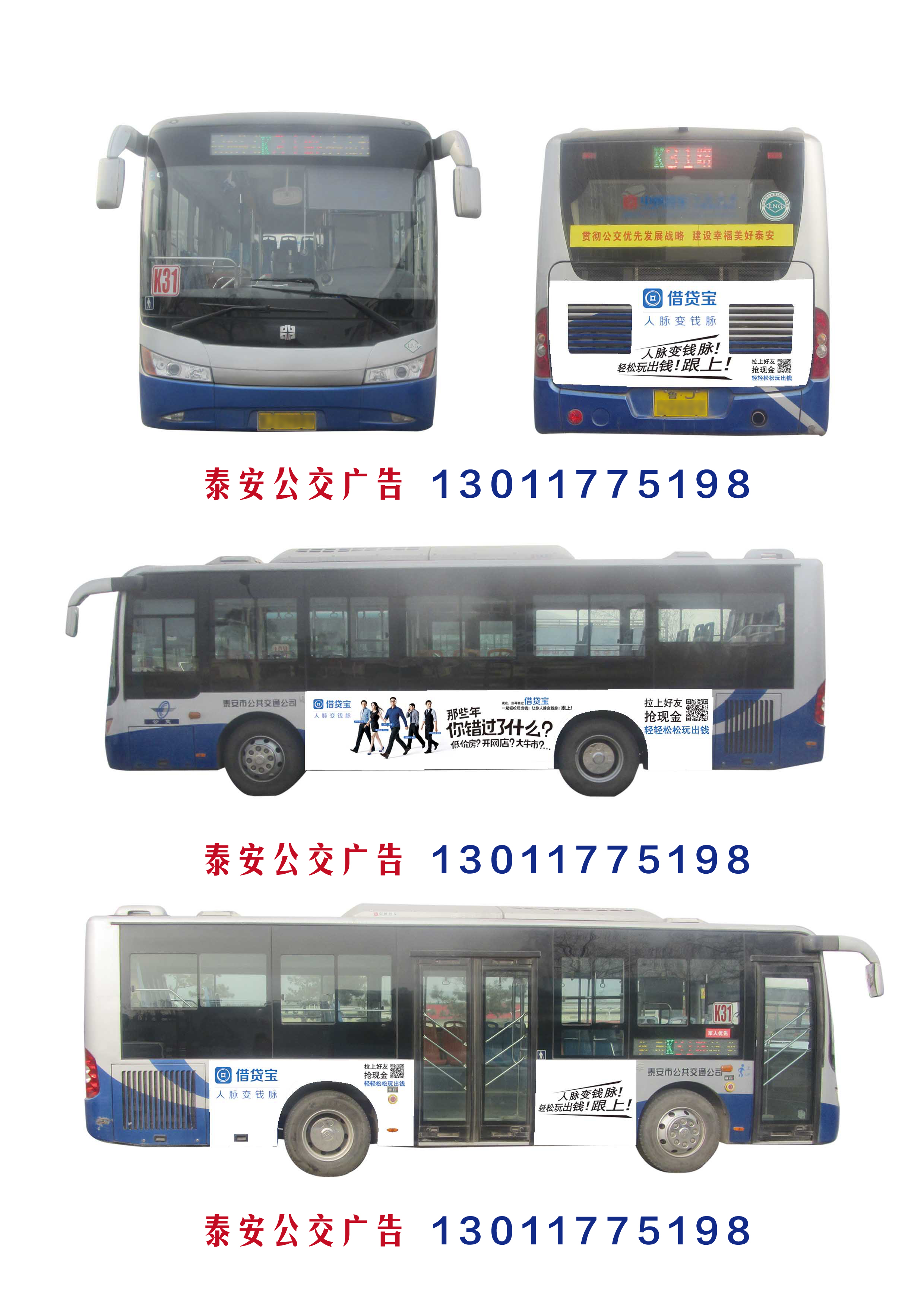 泰安巴士广告，泰安巴士广告报价 泰安公交车体广告公司图片