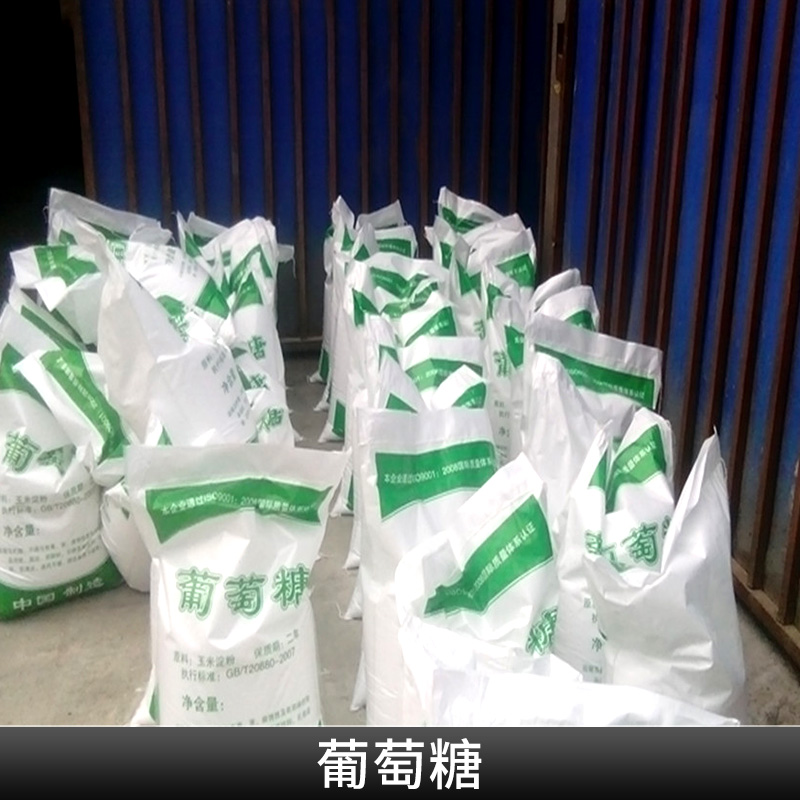 湛江市葡萄糖厂家湛江葡萄糖酸钠食品添加剂 玉蜀黍糖 玉米葡糖 葡糖直销