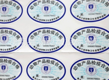 温州市动物产品检疫合格证标签厂家
