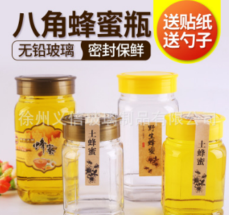 厂家直销批发八角蜂蜜瓶玻璃，500g可来样订制八角蜂蜜报价