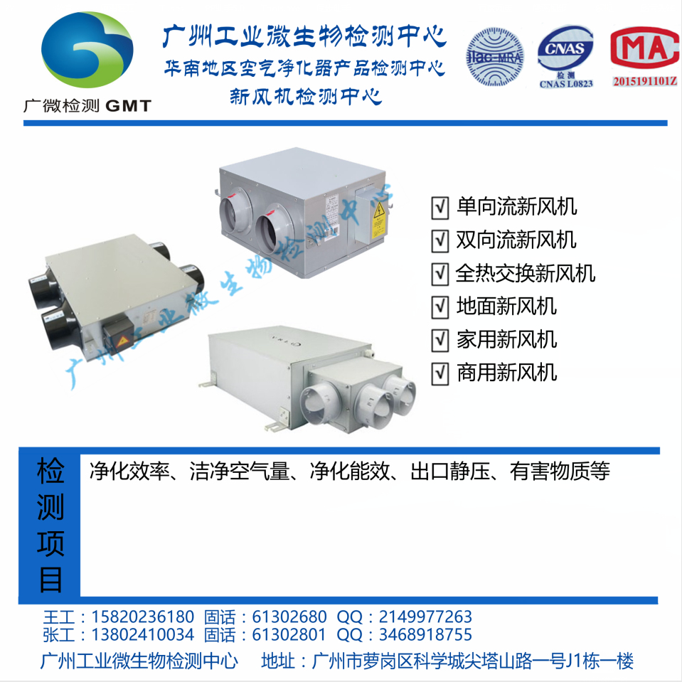 空气净化器检测机构图片|空气净化器检测机构