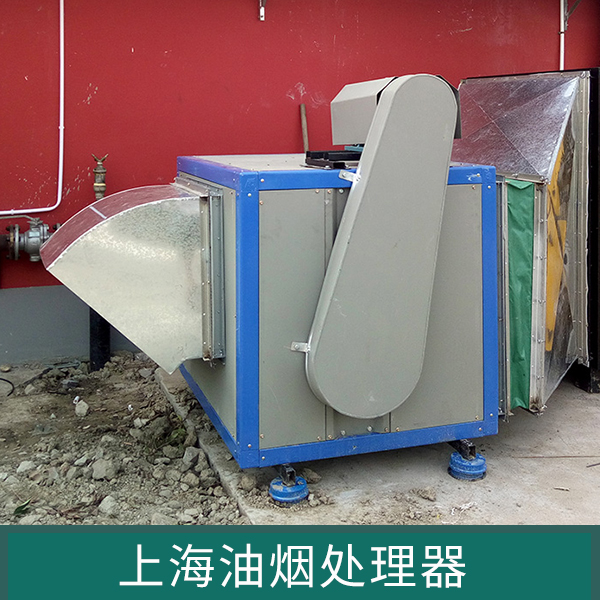 上海油烟净化器生产厂家！上海油烟净化器供应商@上海油烟净化器报价图片