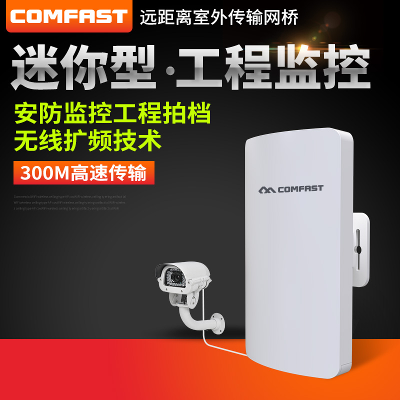 comfast E110N 300M 2.4G 迷你无线传输 监控网桥厂家私模定制图片