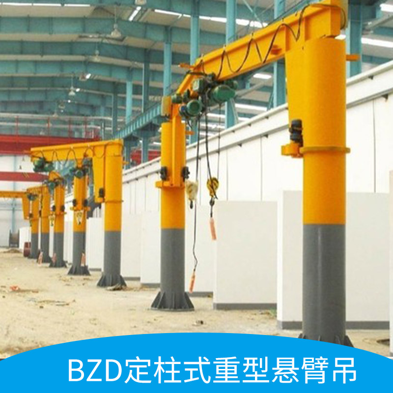 BZD定柱式重型悬臂吊 起重机械固定式0.25t-5t电动悬臂吊起重设备图片