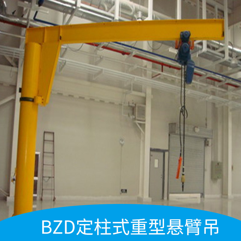 BZD定柱式重型悬臂吊批发