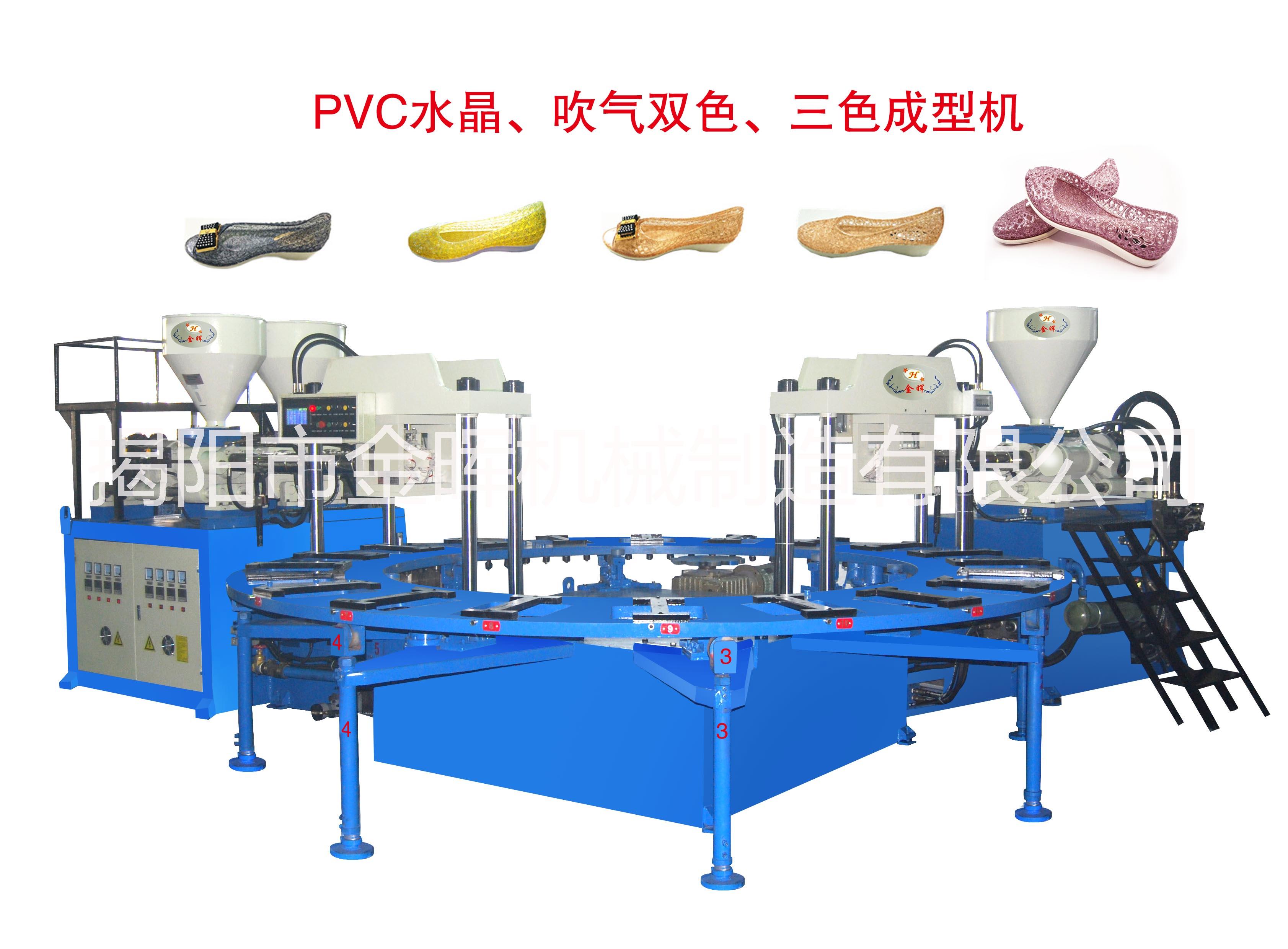 PVC水晶吹气双色、三色成型机 PVC水晶吹气双色、三色成型鞋机