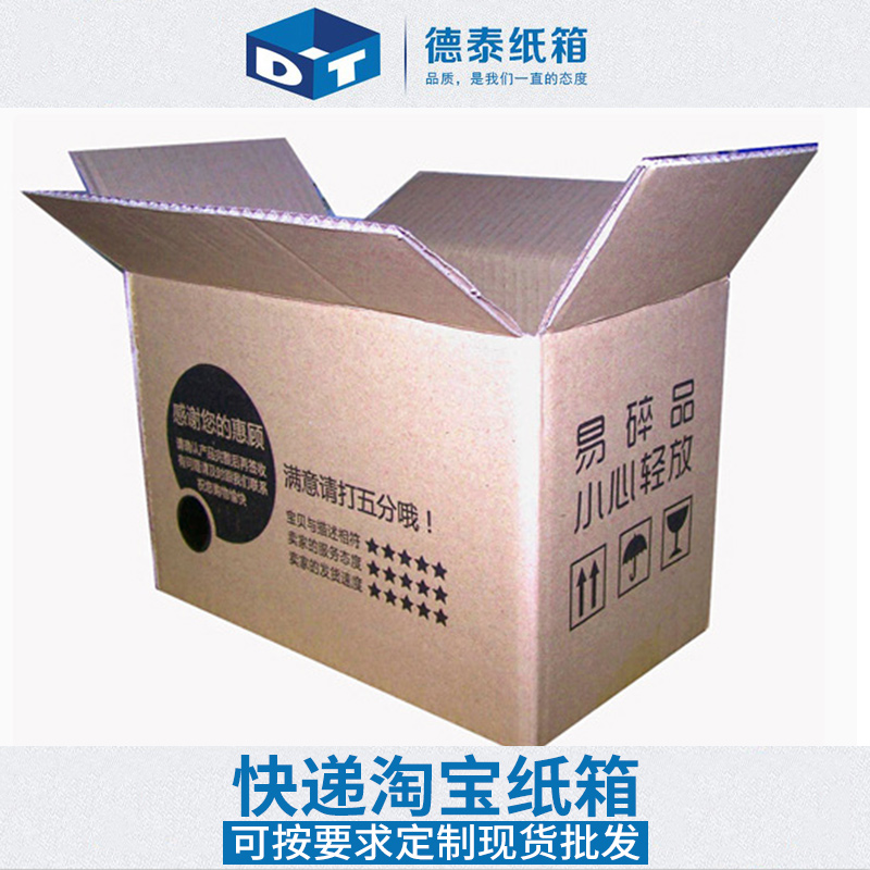 快递淘宝纸箱 多层加厚瓦楞纸版打包外包装纸箱印刷加工厂家定制 纸盒
