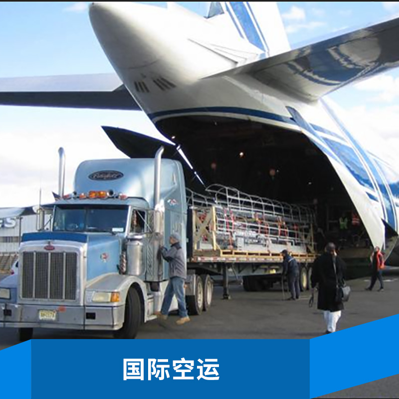 发航空货物出口　大批货发空运 国际空运货物出口运输公司图片